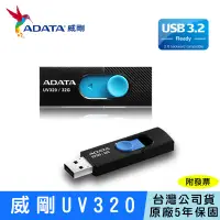 在飛比找蝦皮購物優惠-【24H出貨】ADATA 威剛 UV320 隨身碟 USB3