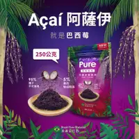 在飛比找ETMall東森購物網優惠-Purple Pure 阿薩伊漿果粉(巴西莓粉)_250g袋
