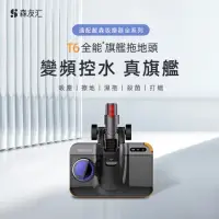 在飛比找momo購物網優惠-【SATUO 灑拖】T6電動拖把 適用戴森Gen5/V7V8