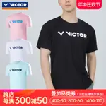 【羽球穿搭】羽球服 羽球上衣 羽球衣服 VICTOR勝利羽毛球服男女款比賽訓練服威克多夏季短袖速乾運動T恤