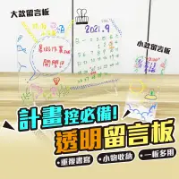 在飛比找PChome24h購物優惠-【台灣現貨】透明留言板 小款留言板 塗鴉板 手寫板 壓克力記