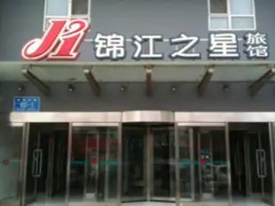 錦江之星(濟南解放東路店)Jinjiang Inn (Jinan Jiefang East Road)