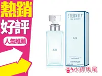 在飛比找樂天市場購物網優惠-CK Eternity Air 永恆純淨 女性淡香精 100