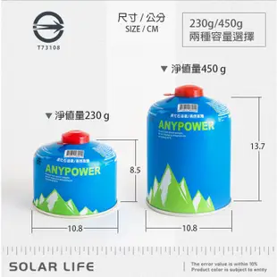 K-ONE卡旺 AnyPower H001/H002 高山瓦斯罐 230g/450g 高山罐 高山瓦斯罐 高山瓦斯瓶