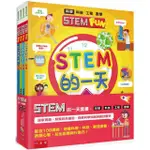 【五南書展】STEM的一天套書：科學、科技、工程、數學（配合108課綱，跨領域學習，培養自然科學和數理素養）共四冊