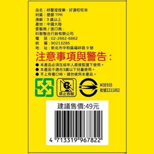 【現貨】紓壓 捏捏樂 玩具 捏捏球 紓壓捏捏樂-好運旺旺來(混款) 減壓玩具 紓壓小物 柚柚的店