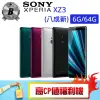 【SONY 索尼】C級福利品 H9493 6G/64G XPERIA XZ3 八成新(贈 擴香瓶 休閒背心)