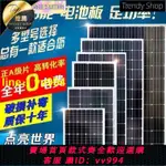 【台灣】太陽能板 全新單晶多晶100瓦太陽能板家用12V24電池光伏發電太陽發電板100W