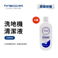 在飛比找蝦皮商城優惠-TINECO添可 洗地機地板專用地板清潔液1000ml(4瓶