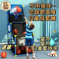 在飛比找蝦皮商城精選優惠-兒童籃球架 投籃機 戶外 雙人 可升降 免撿球 訓練器 家用