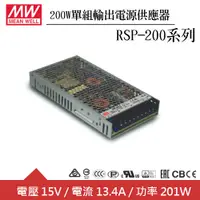 在飛比找良興EcLife購物網優惠-MW明緯 RSP-200-15 15V單組輸出電源供應器(2