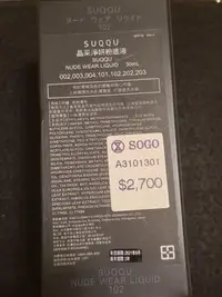 在飛比找Yahoo!奇摩拍賣優惠-全新專櫃中文貨♡SUQQU晶采淨妍粉底液SPF19 PA++