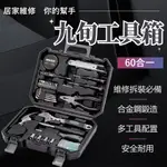 小米有品 JIUXUNTOOLS九旬 60合一工具套組