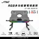 JTAC RGB多功能筆電增高架 JT-NS-9007R / RGB