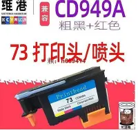 在飛比找Yahoo!奇摩拍賣優惠-適用HP73列印頭 CD949A HP Designjet 