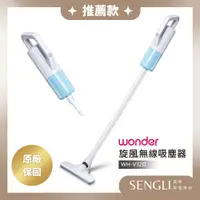 在飛比找蝦皮購物優惠-快速出貨✨免運✨【WONDER USB無線直立式吸塵器 WH