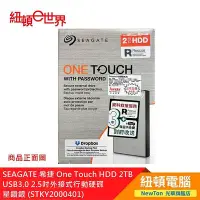 在飛比找Yahoo!奇摩拍賣優惠-【紐頓二店】SEAGATE 希捷 One Touch HDD