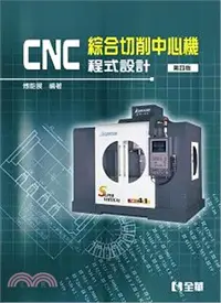 在飛比找三民網路書店優惠-CNC綜合切削中心機程式設計