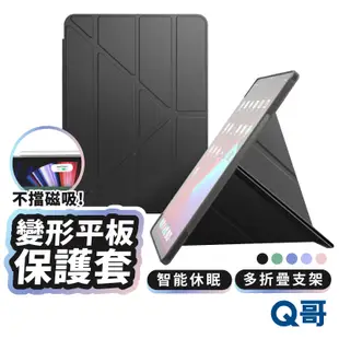 多角度折疊保護套 適用 iPad Pro 12.9 11 10 Air 4 5 支架 保護殼 變形皮套 保護套 Y72