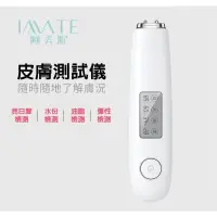 在飛比找iOPEN Mall優惠-台灣現貨【 IMATE 膚質檢測】膚況膚質測試紀錄檢測皮膚水