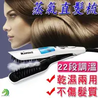 在飛比找Yahoo!奇摩拍賣優惠-新款蒸氣直髮夾🐴台灣快速出貨🐴保固三個月 歐美熱銷不傷髮質直