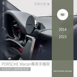 HEMIGA 保時捷 Porsche macan 2014~2023 馬肯 手機架 專用手機