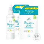 日本FAFA FREE& 無香精濃縮洗衣精( 500G/瓶+800G/補充包X2)(嬰兒洗衣精/手洗精/日本製)