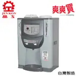 晶工牌光控溫熱全自動開飲機 JD-4203(免運)