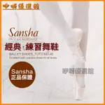 可開發票SANSHA法國三沙芭蕾舞鞋女兒童練功鞋緞麵公主軟鞋貓爪鞋NO.4S膚色體操 瑜珈 肚皮舞 舞蹈鞋 跳舞鞋 軟鞋