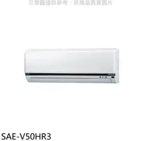 在飛比找蝦皮商城優惠-SANLUX台灣三洋【SAE-V50HR3】變頻冷暖分離式冷