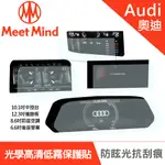 【MEET MIND】光學汽車高清低霧螢幕保護貼 AUDI E-TRON SPORTBACK 2021-01 後 奧迪