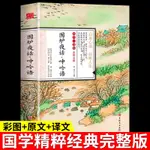 ㊣♡♥圍爐夜話呻吟語詳解正版書籍處世奇書完整版無刪減文白對照全注全譯為人處事辦事勸世格言體之作說話之道人生哲理全集原版暢