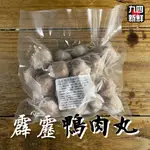 九四愛新鮮-霹靂鴨肉丸/丸子/肉丸/火鍋料/燒烤/鍋燒意麵/鴨肉/火鍋/小吃-200G