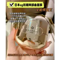 在飛比找蝦皮購物優惠-Promotion AG Cocochi Cosme Mas