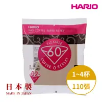 在飛比找PChome24h購物優惠-【HARIO】日本製V60錐形原色無漂白02咖啡濾紙110張