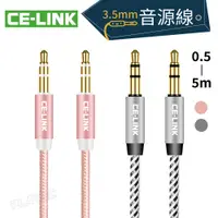 在飛比找蝦皮商城優惠-CE-LINK 3.5mm aux 音源線【0.5米/1米/