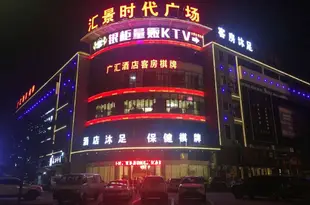 佛山廣匯酒店Guanghui Hotel