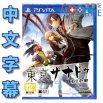 【購電玩 挑戰新片最低價】現貨速發 PSV PS VITA 東京幻都 TOKYO XANADU 中文版 亞版 全新未拆