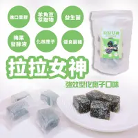 在飛比找PChome24h購物優惠-【拉拉女神】益生菌酵素軟糖強酵型(180g)