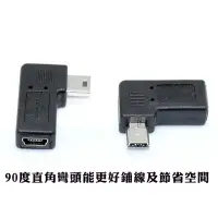 在飛比找樂天市場購物網優惠-Mini USB公轉母90度L型左彎轉接頭 USB mini