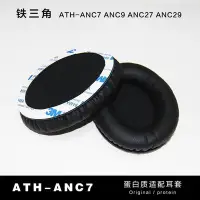 在飛比找Yahoo!奇摩拍賣優惠-現貨 鐵三角ATH-ANC7 ANC9 ANC27 ANC2