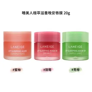 【LANEIGE 蘭芝】睡美人極萃滋養晚安唇膜 20g #甜莓(國際航空版)