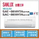 三洋冷氣 SANLUX 精品型 R410A 直流變頻冷暖 SAE-86VH7A SAC-86VH7A