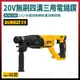 得偉 DEWALT 充電式 20V 無碳刷 四溝三用電鎚鑽 DCH133N 空機 [天掌五金] (8.7折)