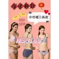 在飛比找蝦皮購物優惠-👉華歌爾 🆕️俏咪系列 2024新款 NB3669 搭配同款