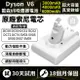 現貨 dyson電池【保固48個月】白色版dyson V6電池 戴森V6吸塵器電池 DC62 DC74 SV09五月生產