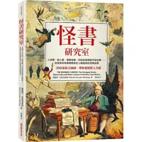 在飛比找金石堂優惠-怪書研究室：人皮書、殺人書、和書結婚、內容多到摧毀宇宙的書…