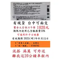 在飛比找蝦皮購物優惠-台中面交~有現貨【新券~饗食天堂假日午餐】１０２０元／張~非