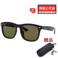 在飛比找PChome24h購物優惠-RAY BAN 雷朋 亞洲版 舒適加高鼻翼 時尚大鏡面偏光太