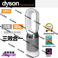 在飛比找露天拍賣優惠-[建軍電器] 最新 Dyson Pure Hot+Cool 